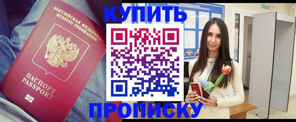 прописка штамп в Чебоксарах